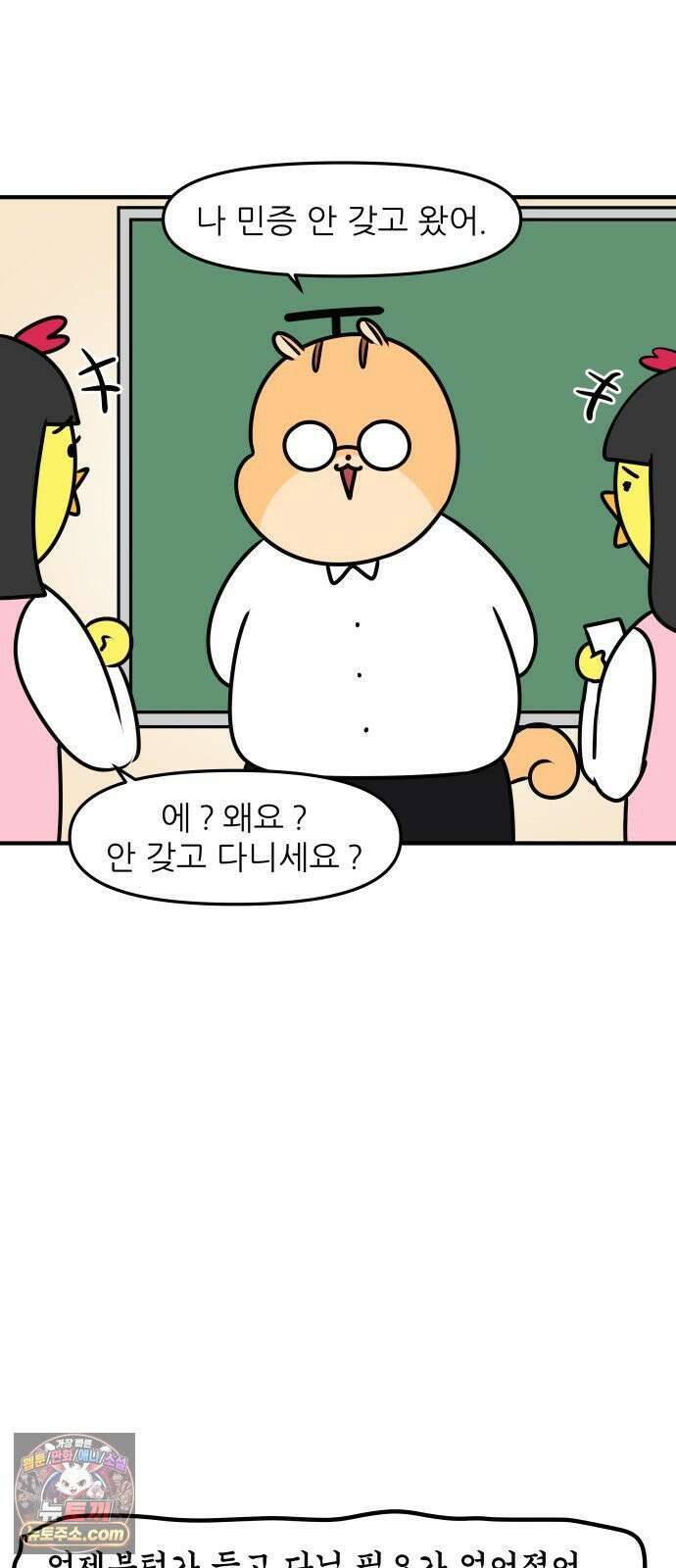 K학원 생존기 204화 - 증명 사진 15
