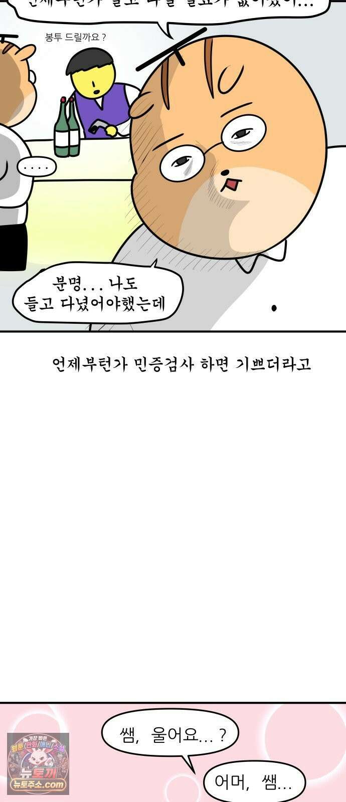 K학원 생존기 204화 - 증명 사진 16