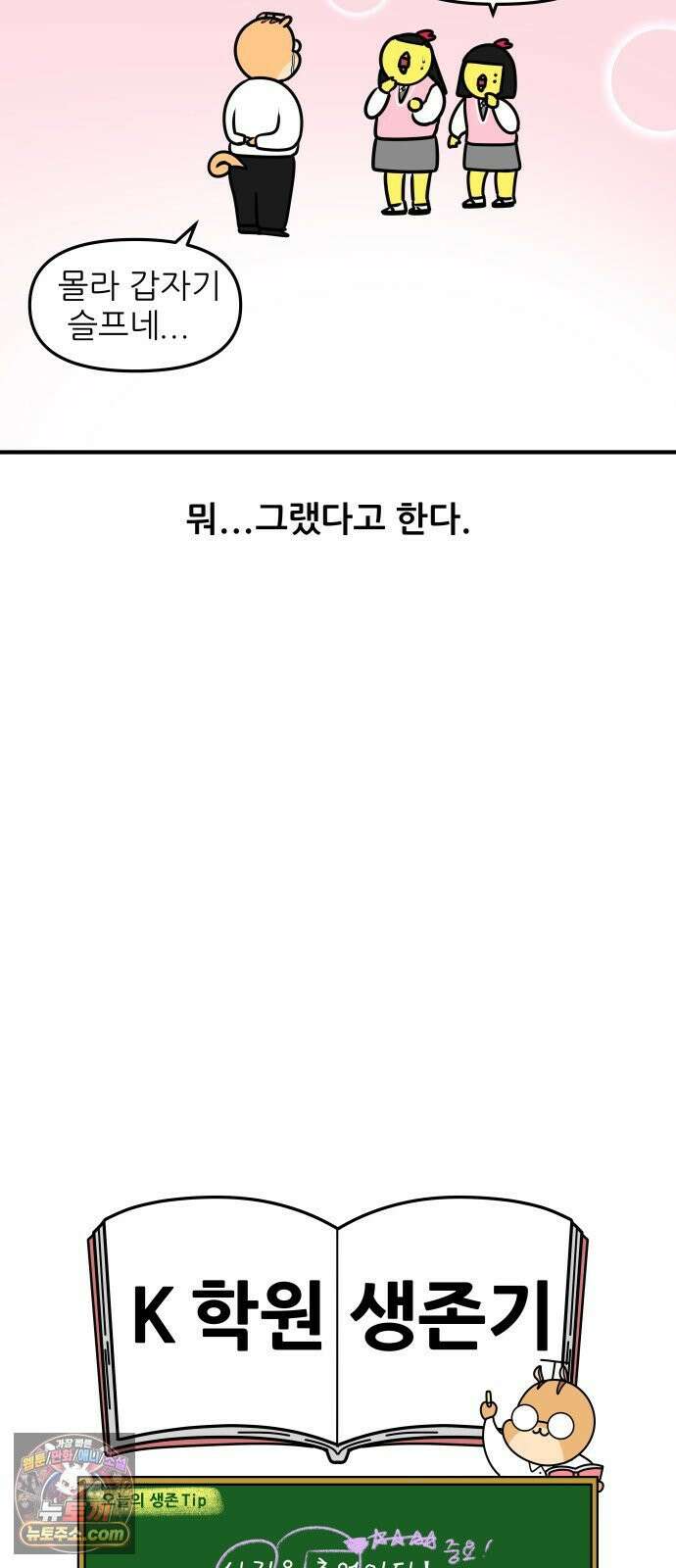 K학원 생존기 204화 - 증명 사진 17
