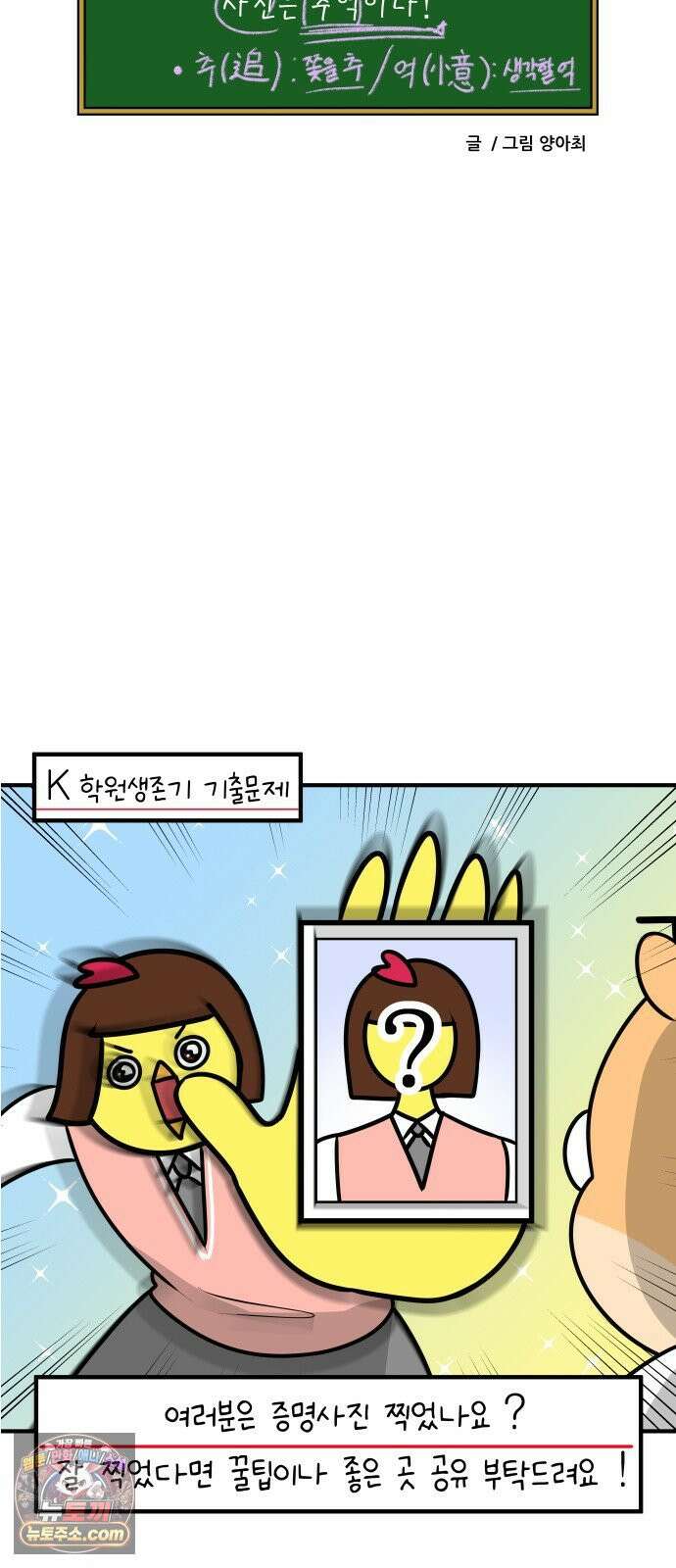 K학원 생존기 204화 - 증명 사진 18