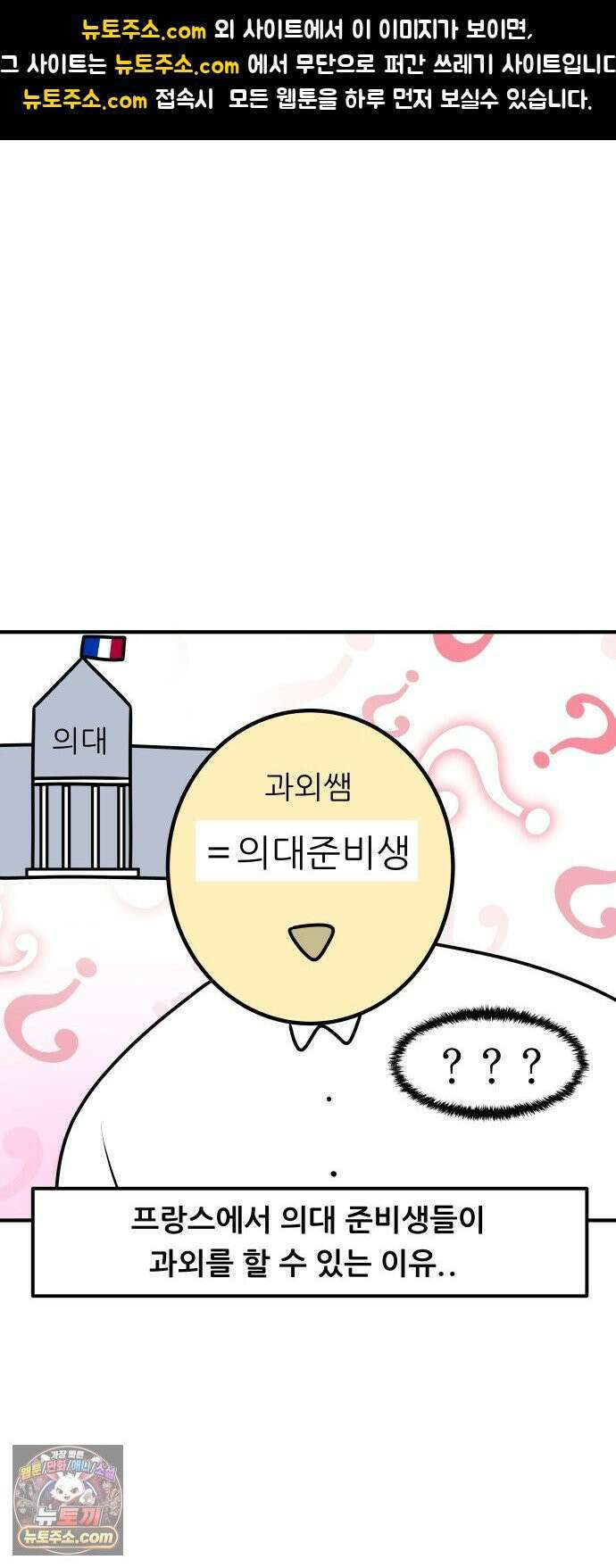 K학원 생존기 212화 - [글로벌편] 프랑스 학생들은 학원을 다닐까 (2) 1