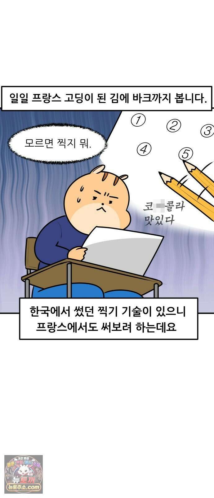 K학원 생존기 212화 - [글로벌편] 프랑스 학생들은 학원을 다닐까 (2) 9