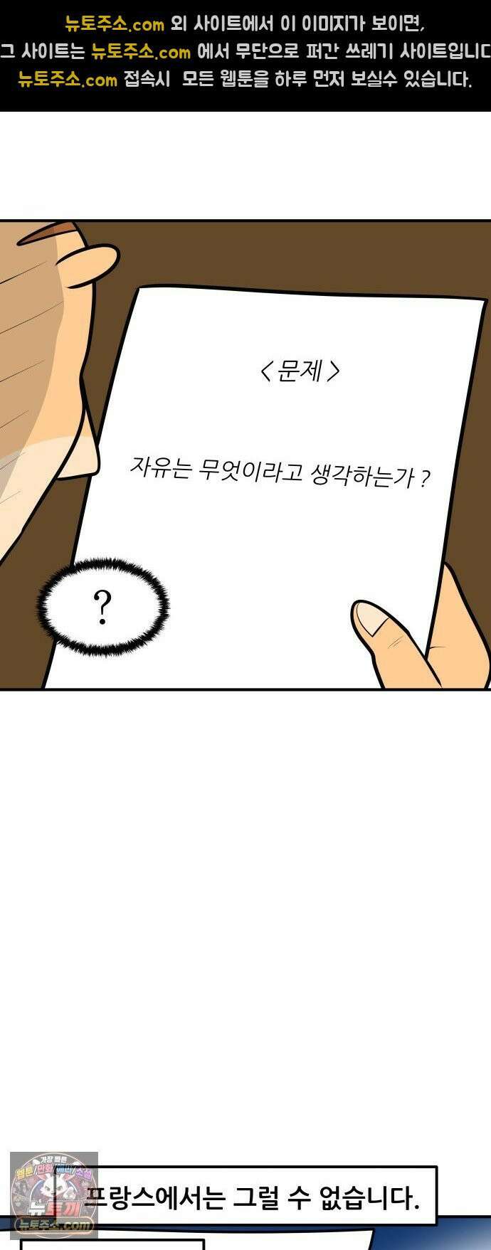 K학원 생존기 212화 - [글로벌편] 프랑스 학생들은 학원을 다닐까 (2) 10