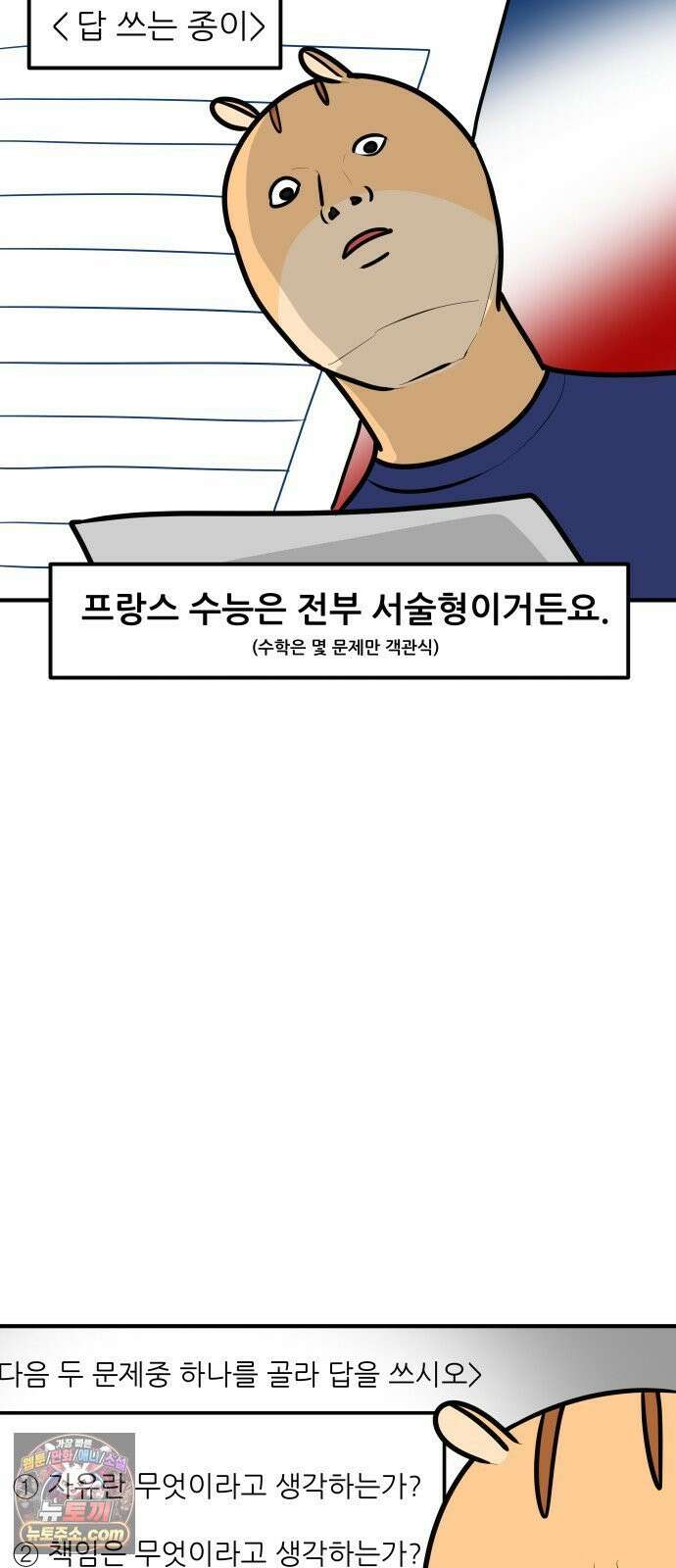 K학원 생존기 212화 - [글로벌편] 프랑스 학생들은 학원을 다닐까 (2) 11