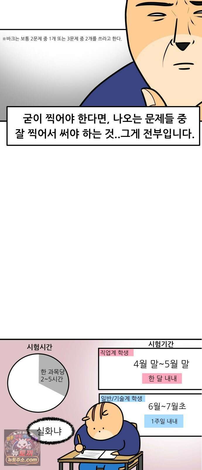 K학원 생존기 212화 - [글로벌편] 프랑스 학생들은 학원을 다닐까 (2) 12