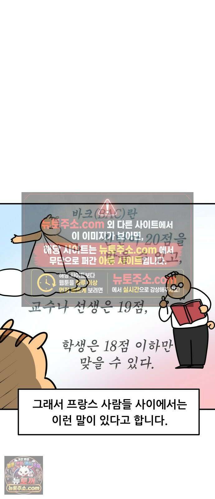 K학원 생존기 212화 - [글로벌편] 프랑스 학생들은 학원을 다닐까 (2) 14