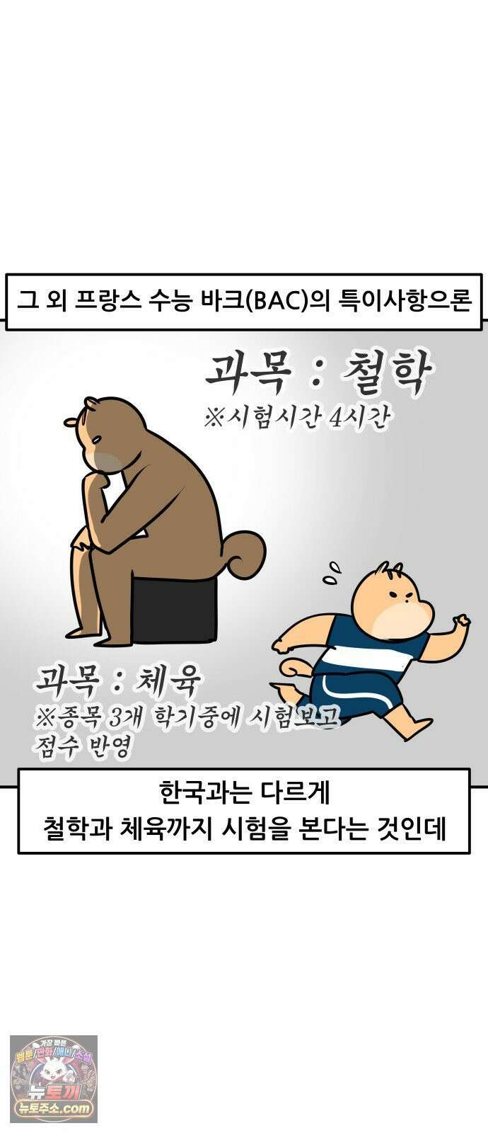K학원 생존기 212화 - [글로벌편] 프랑스 학생들은 학원을 다닐까 (2) 15