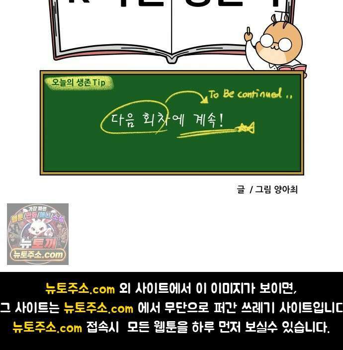 K학원 생존기 212화 - [글로벌편] 프랑스 학생들은 학원을 다닐까 (2) 18