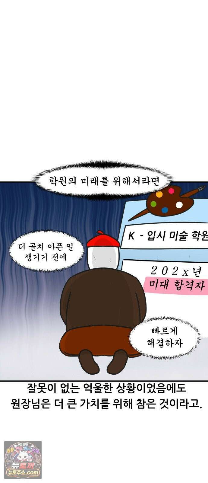 K학원 생존기 220화 - [예체능편] 입시미술학원 썰 (4) 6