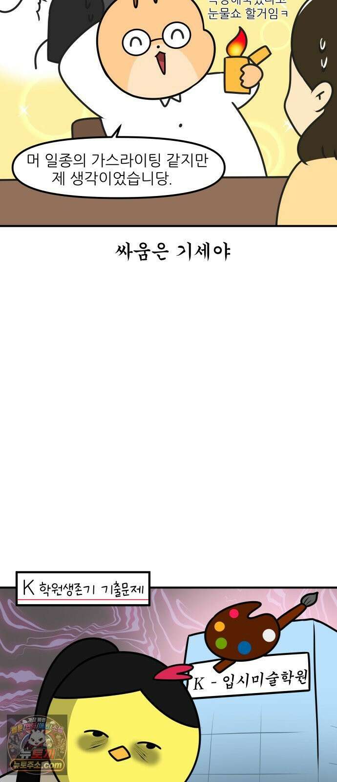 K학원 생존기 220화 - [예체능편] 입시미술학원 썰 (4) 17