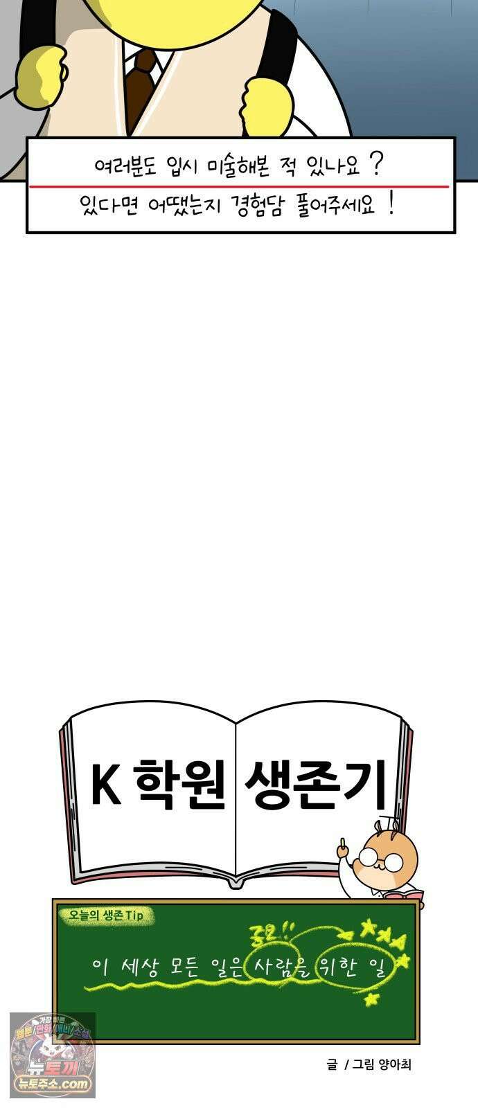 K학원 생존기 220화 - [예체능편] 입시미술학원 썰 (4) 18
