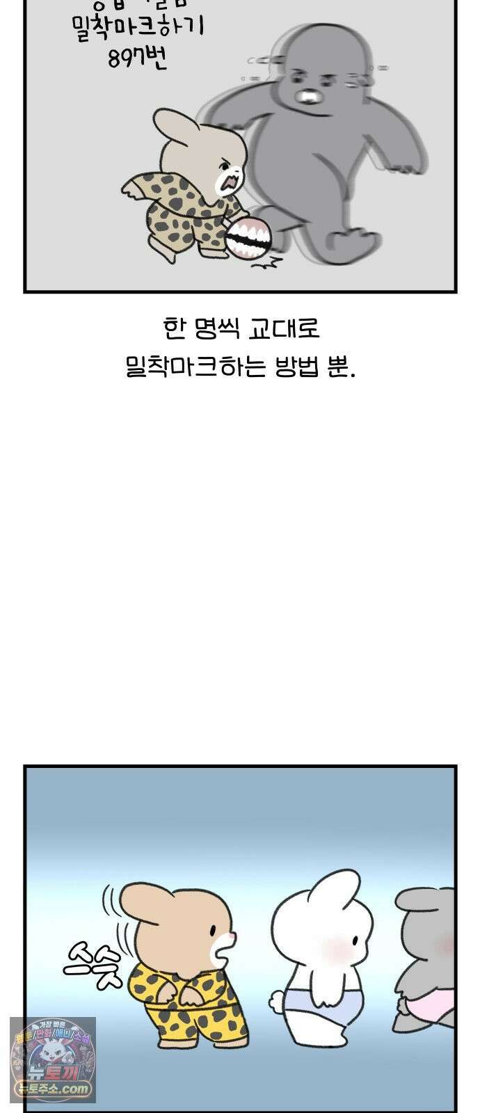 어린이집 다니는 구나 176화． 우리애는 안 물어요(3) 2