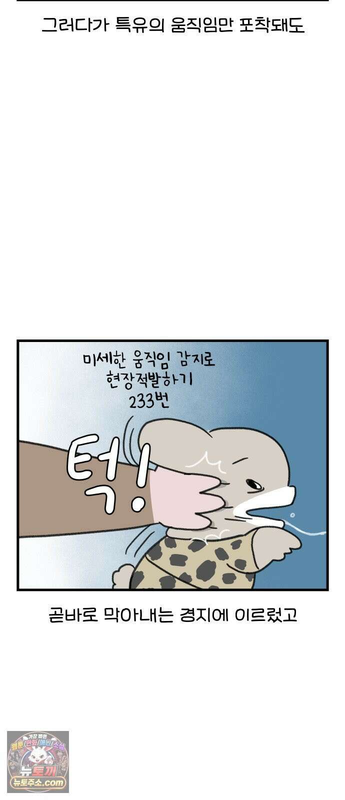 어린이집 다니는 구나 176화． 우리애는 안 물어요(3) 3