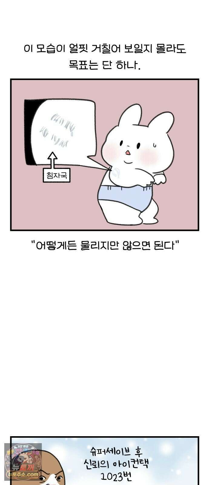 어린이집 다니는 구나 176화． 우리애는 안 물어요(3) 4