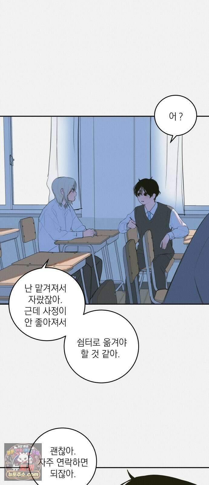 슬라임증후군 9화 2