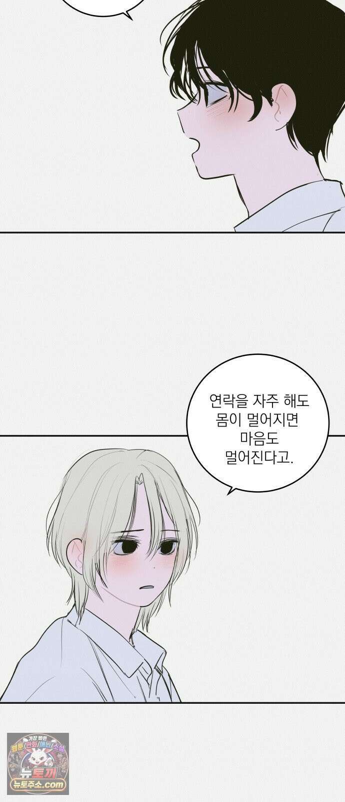 슬라임증후군 9화 3