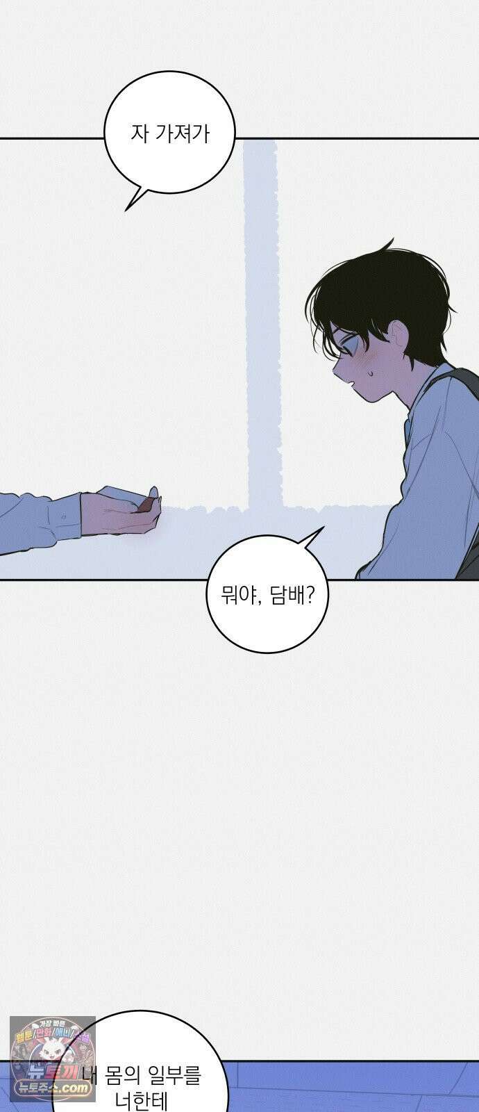 슬라임증후군 9화 4