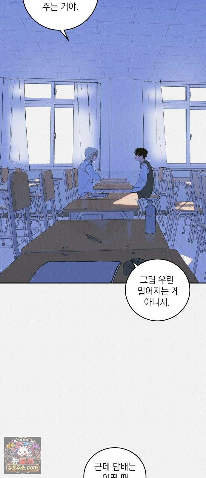 슬라임증후군 9화 5