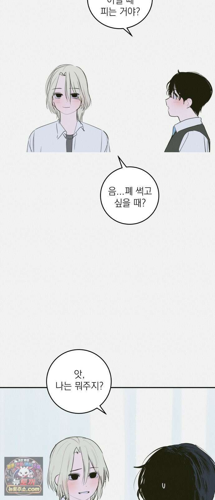 슬라임증후군 9화 6