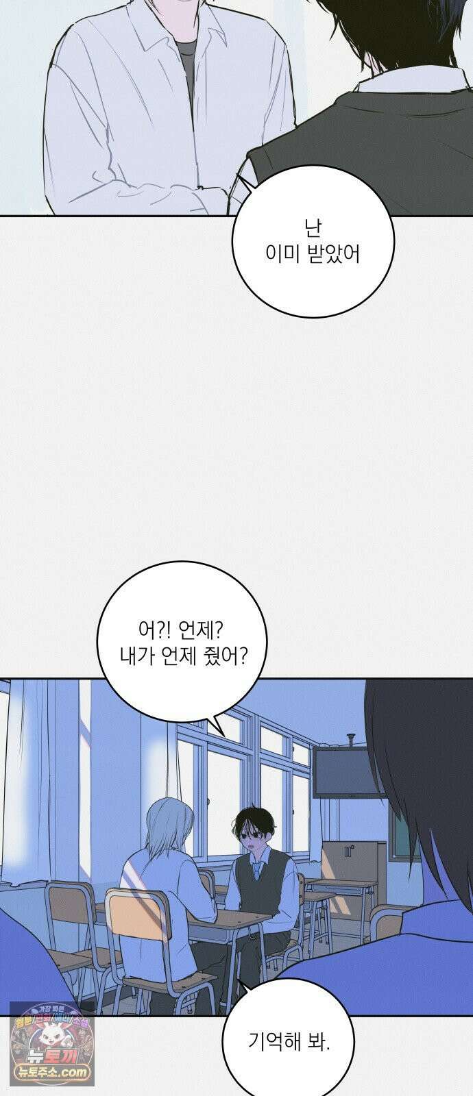 슬라임증후군 9화 7