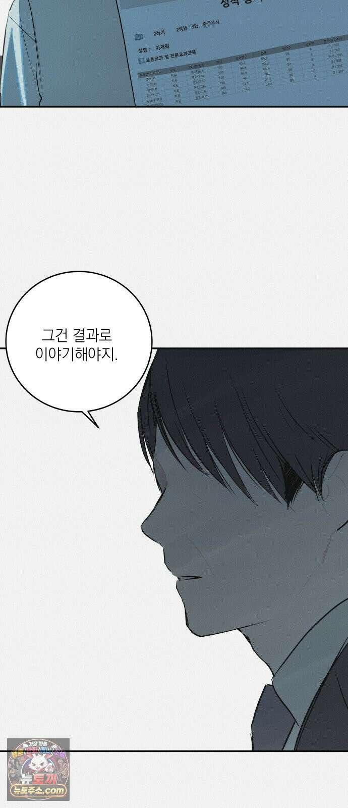 슬라임증후군 9화 13