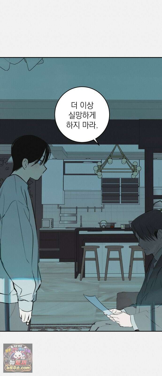 슬라임증후군 9화 14