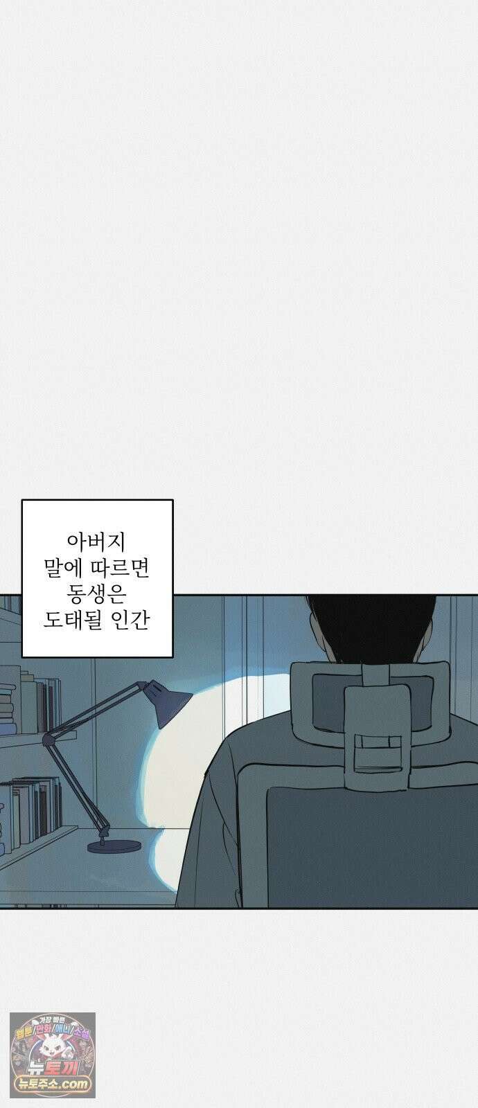 슬라임증후군 9화 15