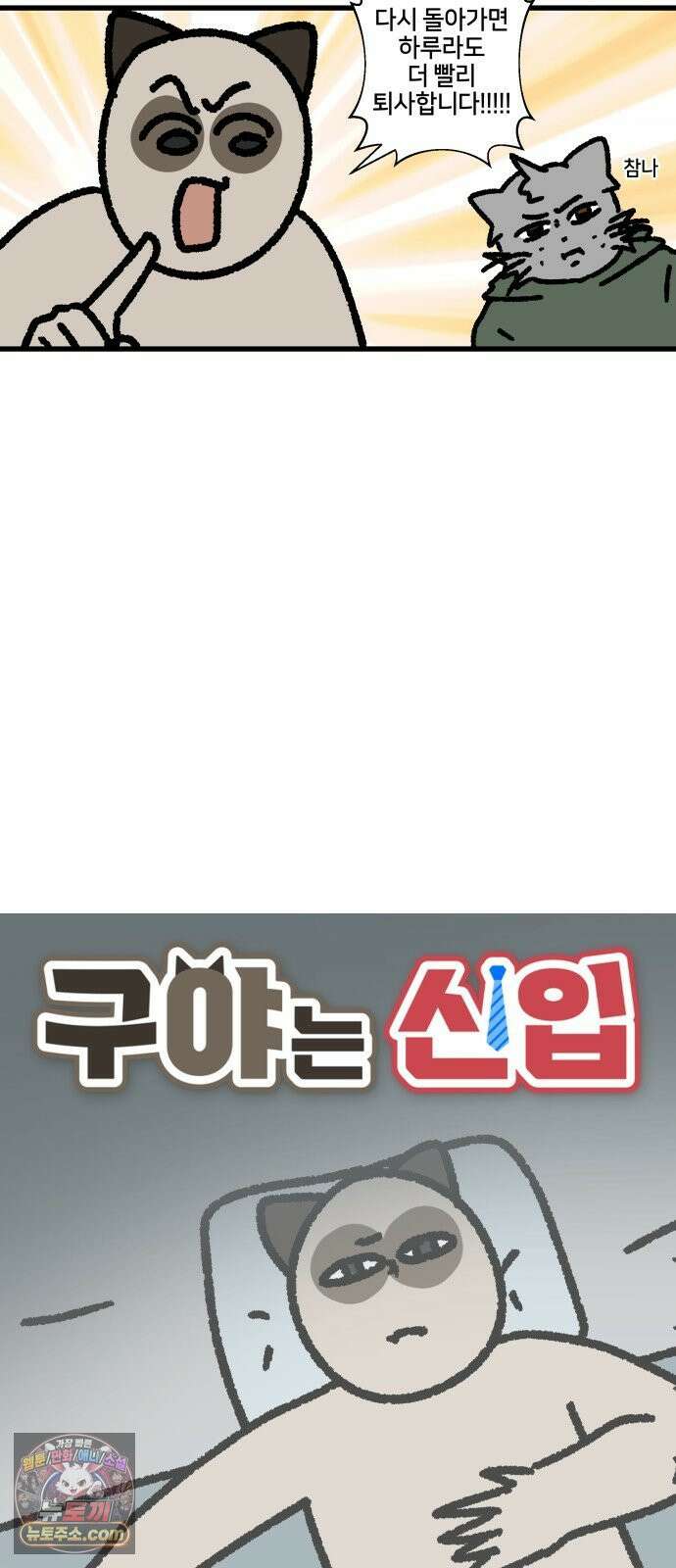구야는 신입 146화 업무 지옥 (2) 2