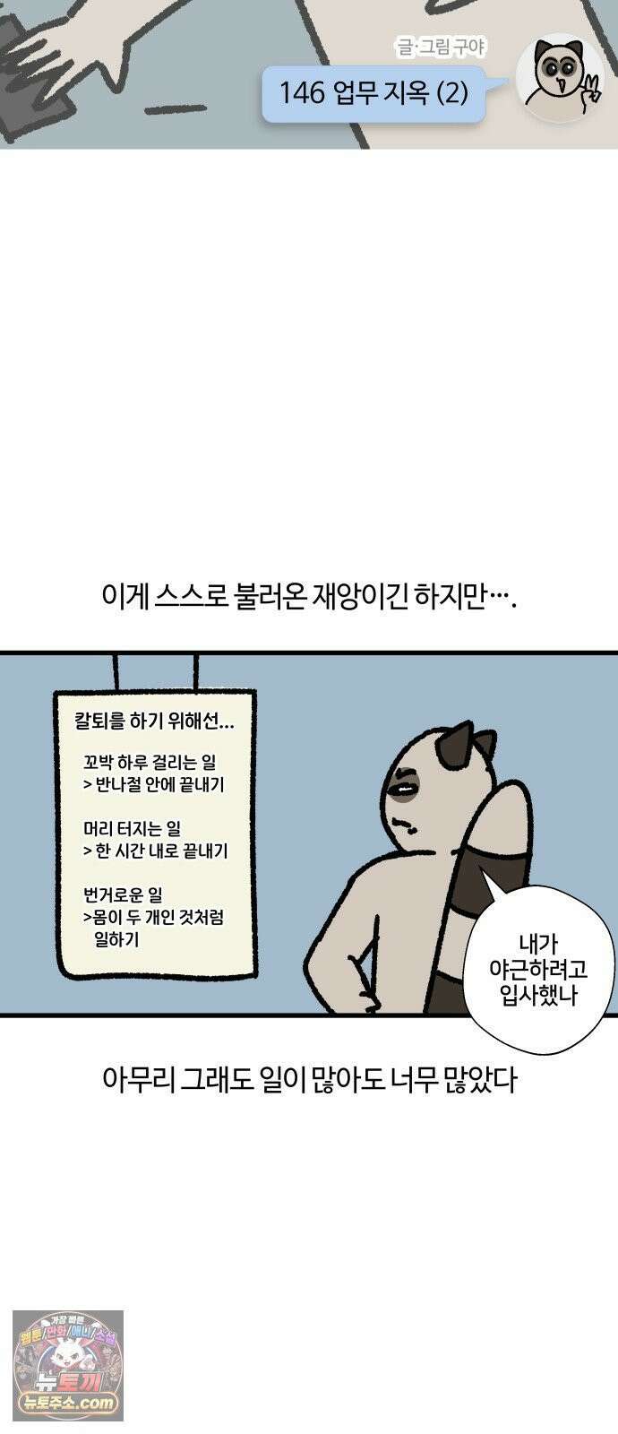 구야는 신입 146화 업무 지옥 (2) 3