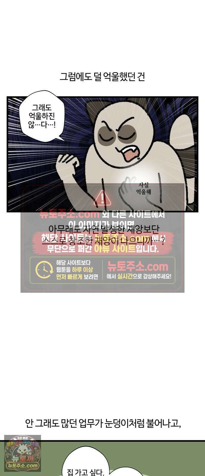 구야는 신입 146화 업무 지옥 (2) 4