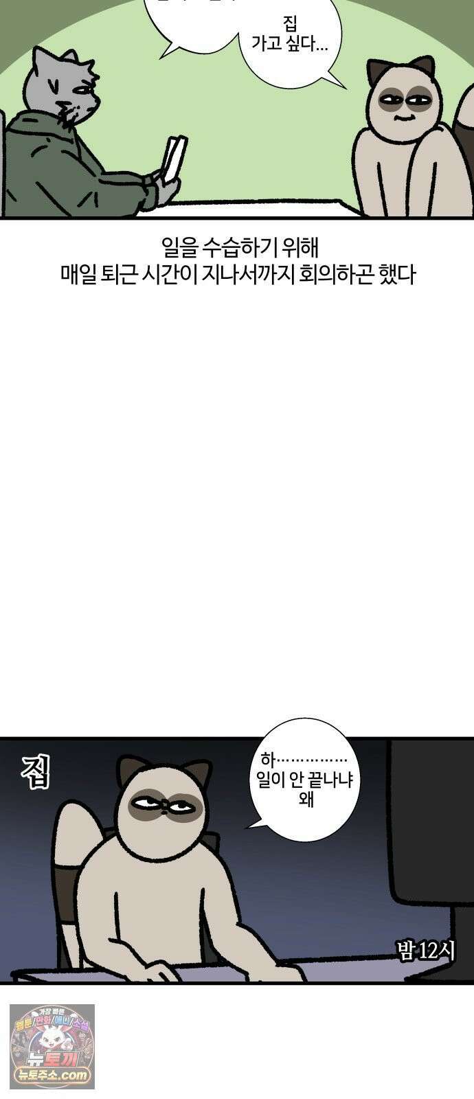 구야는 신입 146화 업무 지옥 (2) 5
