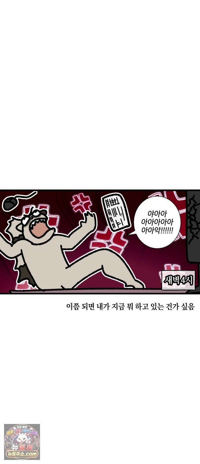 구야는 신입 146화 업무 지옥 (2) 6