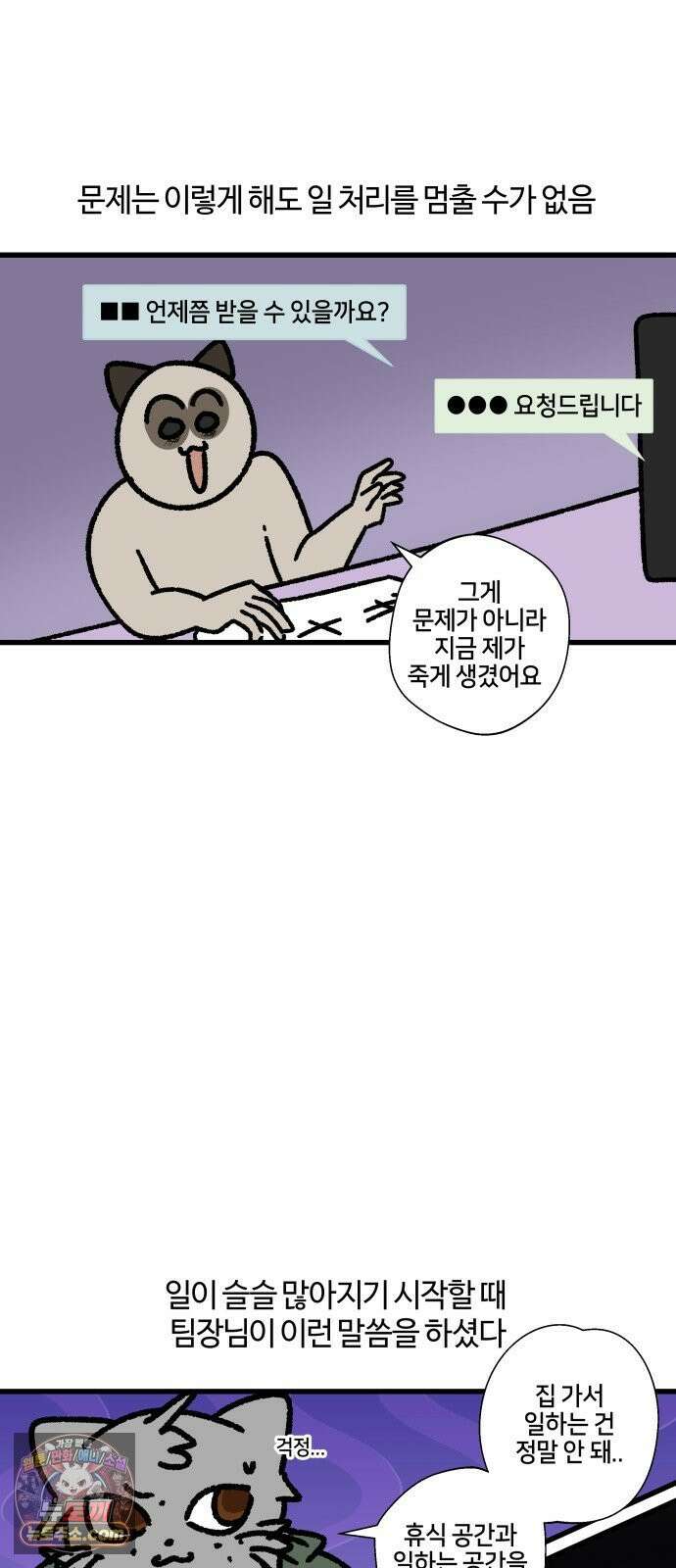 구야는 신입 146화 업무 지옥 (2) 7