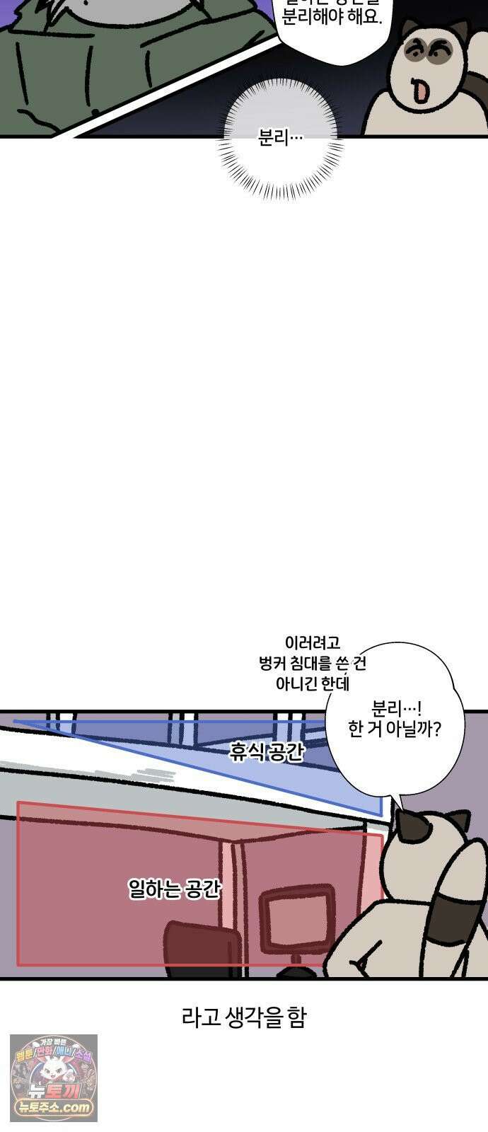 구야는 신입 146화 업무 지옥 (2) 8