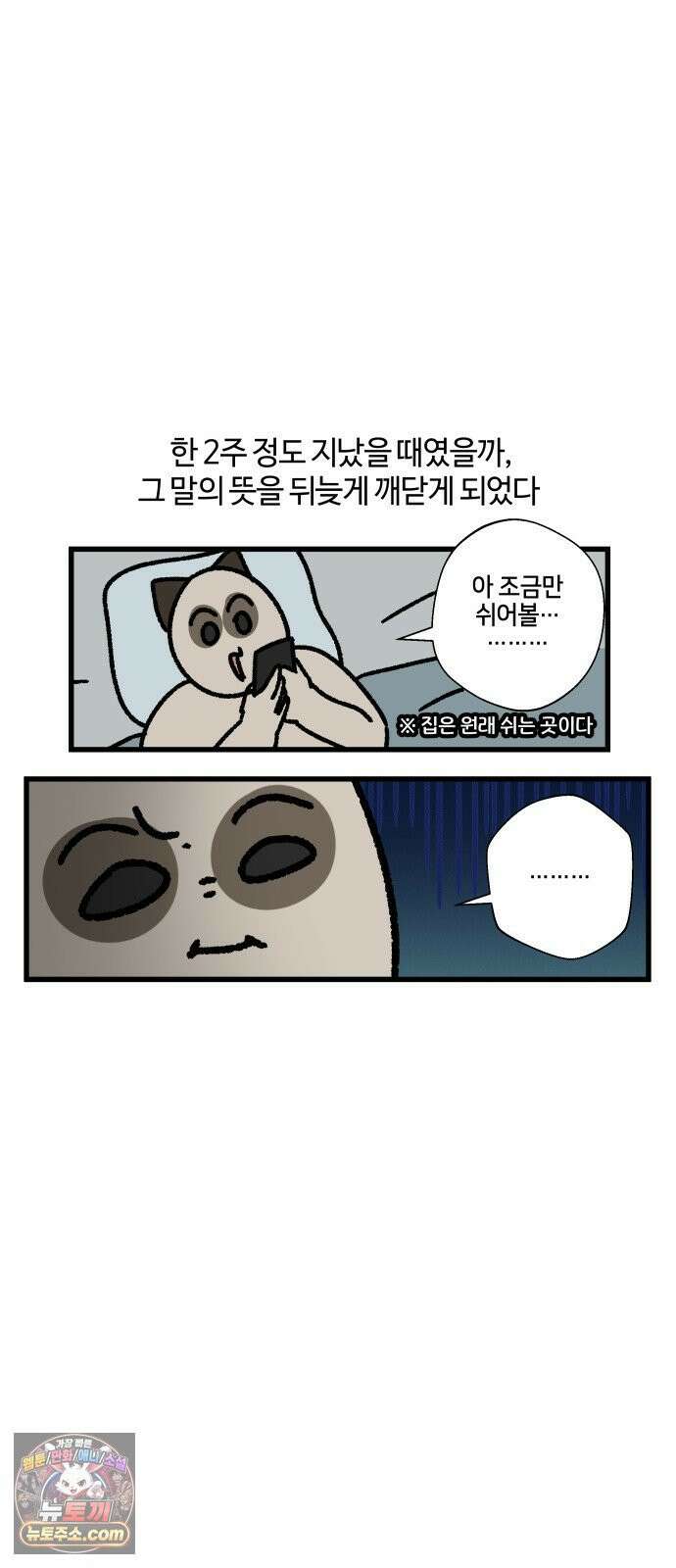 구야는 신입 146화 업무 지옥 (2) 9