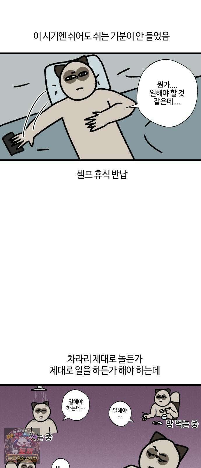 구야는 신입 146화 업무 지옥 (2) 10