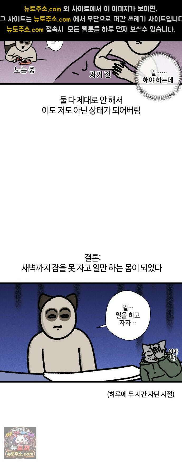 구야는 신입 146화 업무 지옥 (2) 11