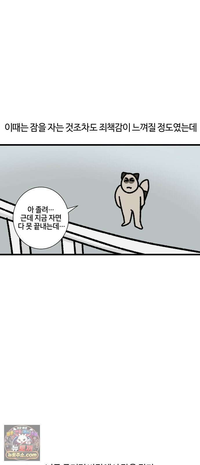 구야는 신입 146화 업무 지옥 (2) 12