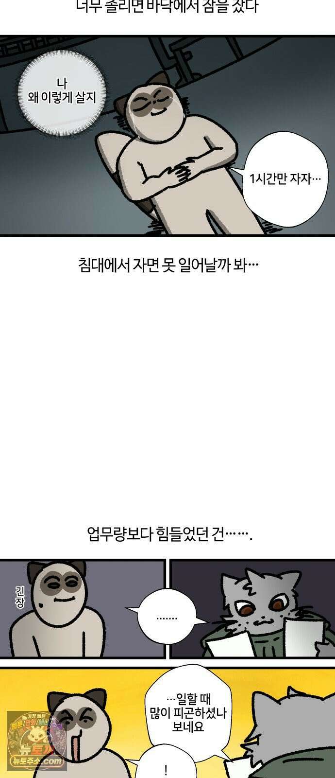 구야는 신입 146화 업무 지옥 (2) 13