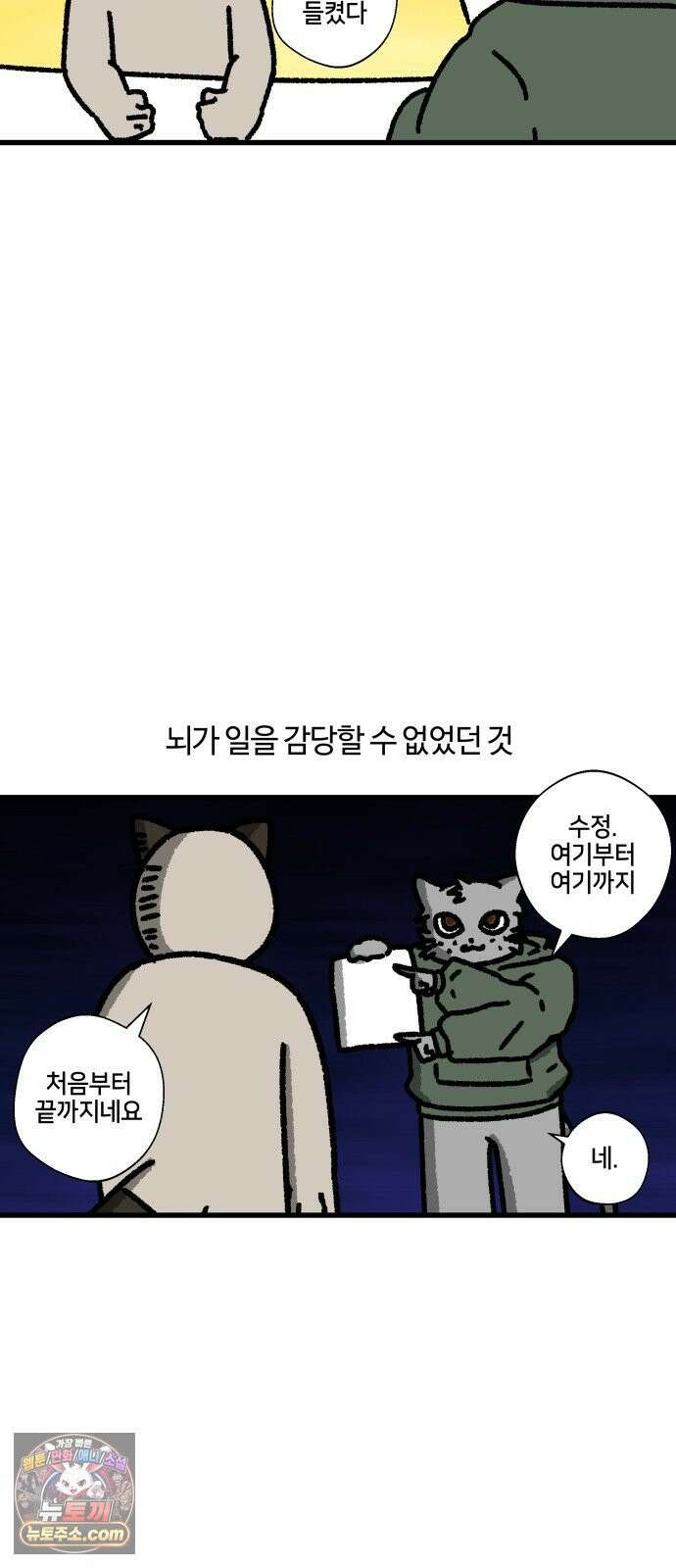 구야는 신입 146화 업무 지옥 (2) 14