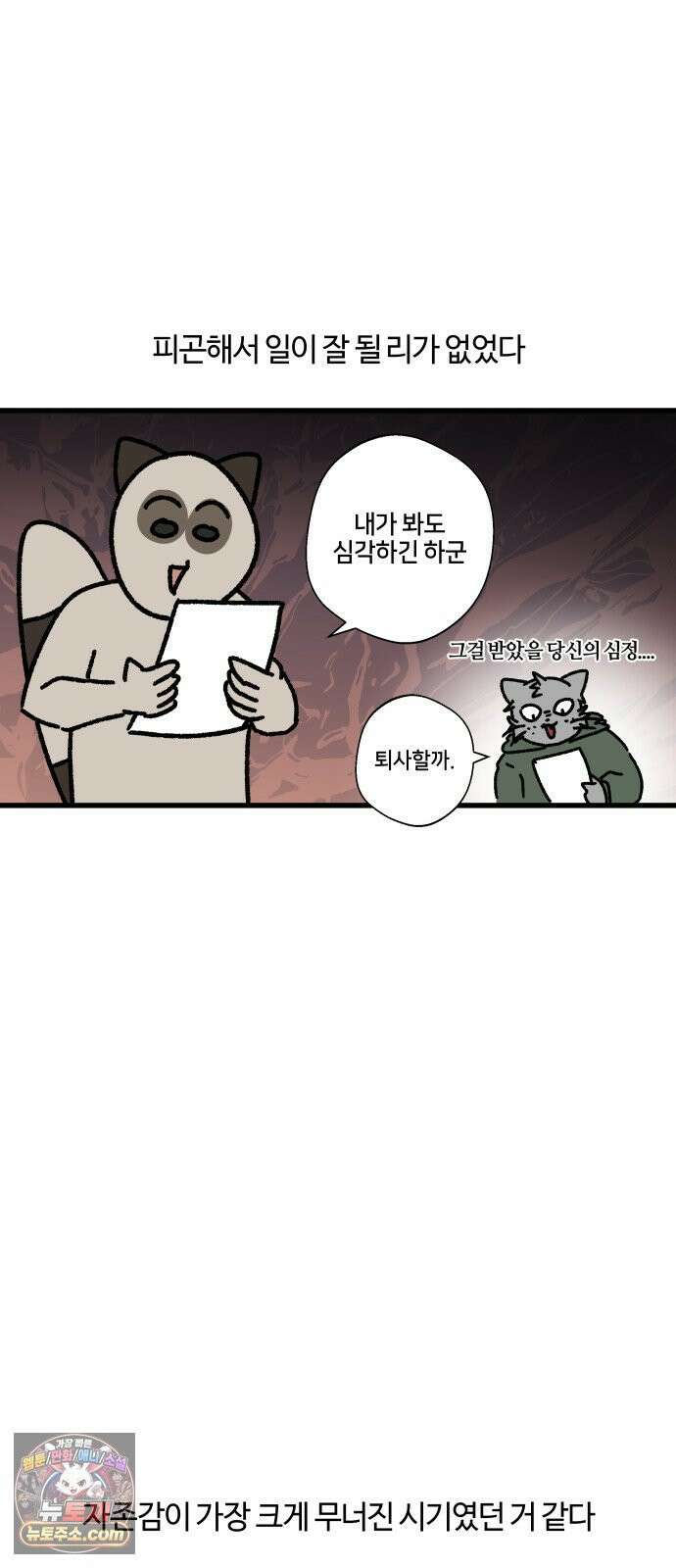 구야는 신입 146화 업무 지옥 (2) 15