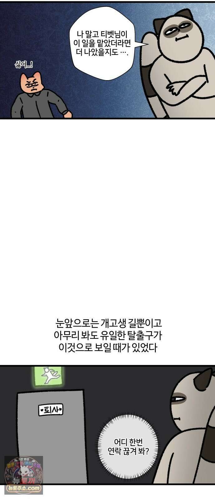 구야는 신입 146화 업무 지옥 (2) 16