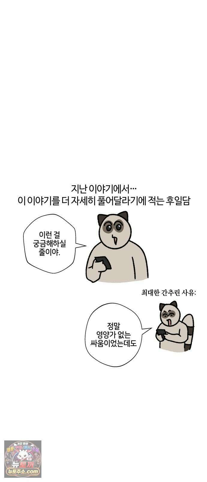 구야는 신입 146화 업무 지옥 (2) 17