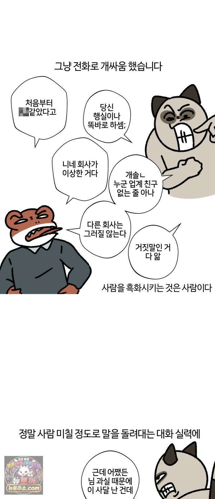 구야는 신입 146화 업무 지옥 (2) 18