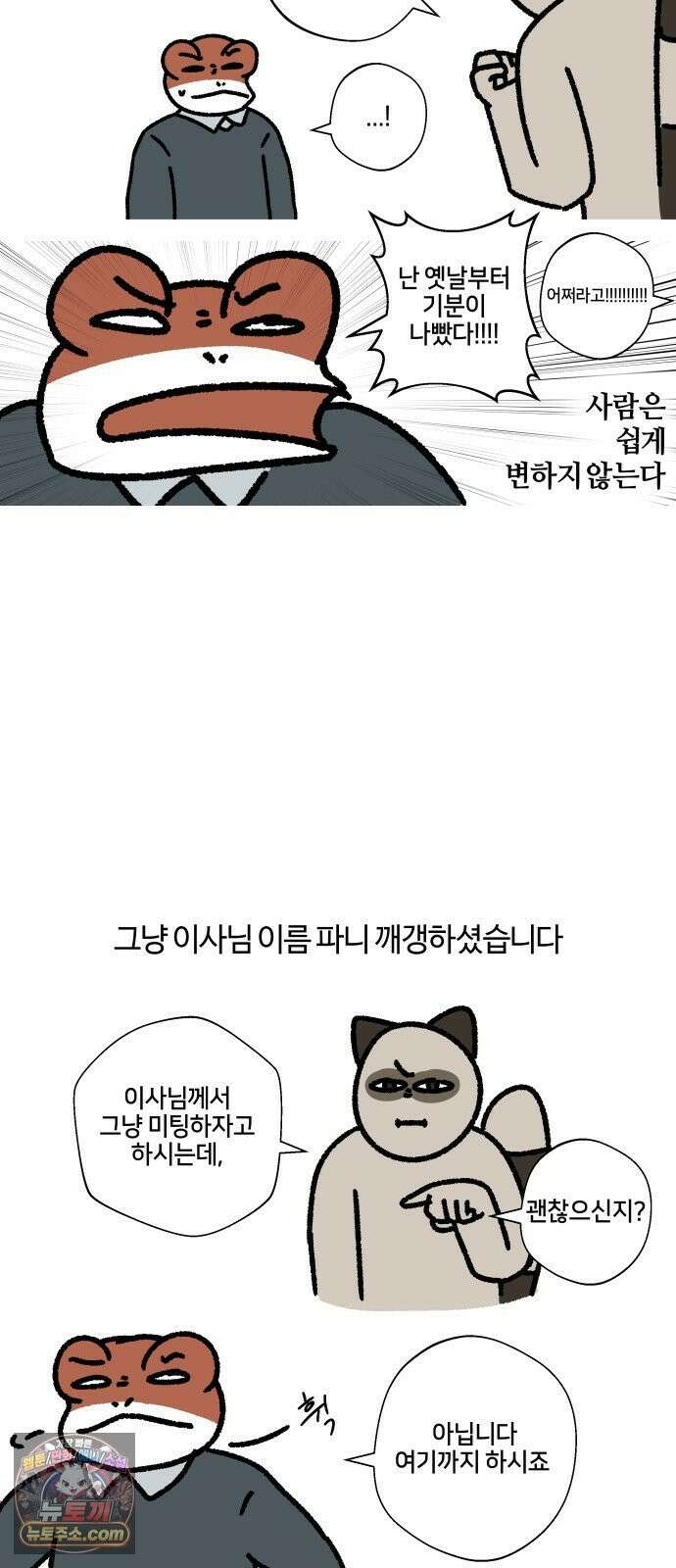 구야는 신입 146화 업무 지옥 (2) 19