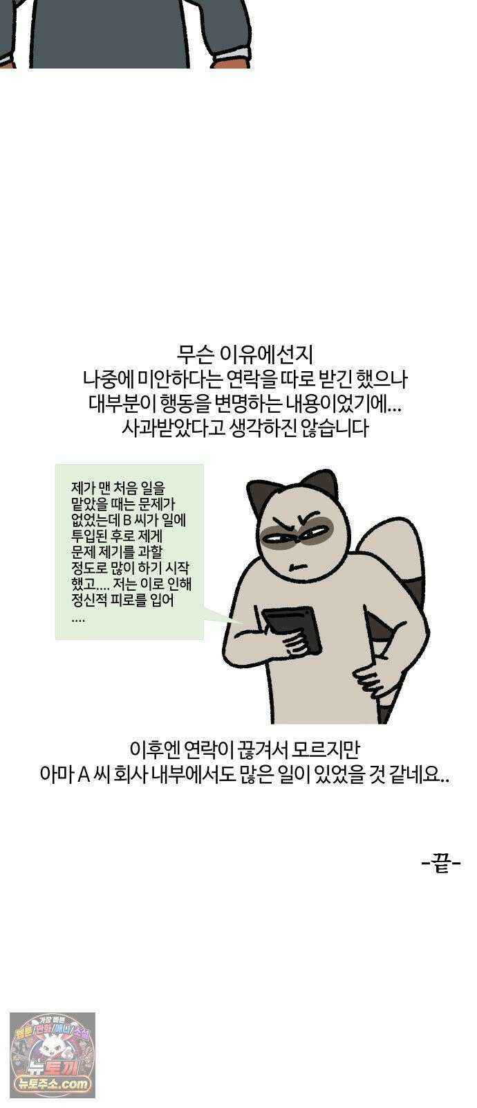 구야는 신입 146화 업무 지옥 (2) 20
