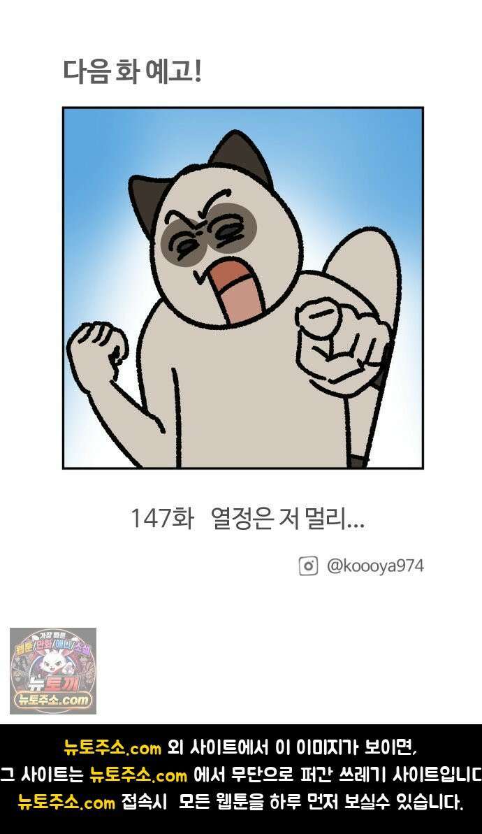 구야는 신입 146화 업무 지옥 (2) 21