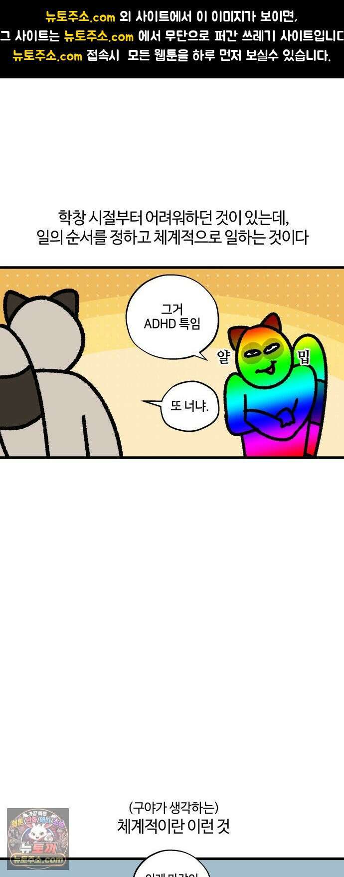 구야는 신입 156화 똑똑하게 일하고 싶어 1