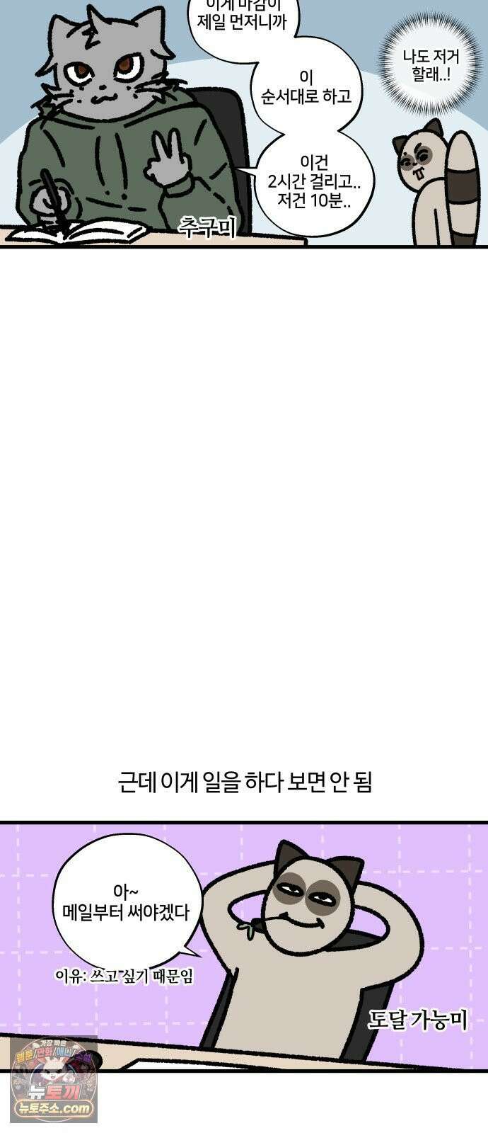구야는 신입 156화 똑똑하게 일하고 싶어 2