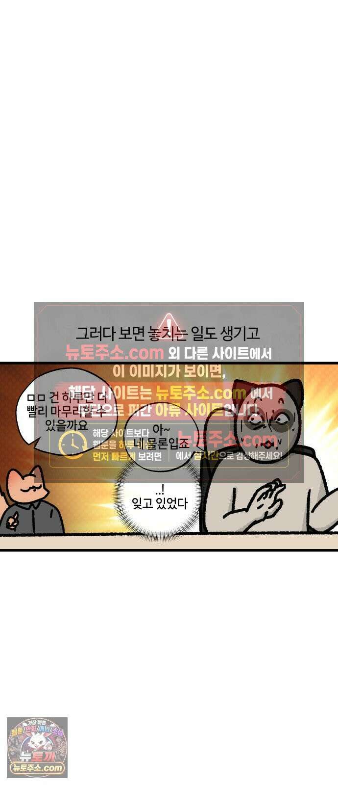 구야는 신입 156화 똑똑하게 일하고 싶어 3